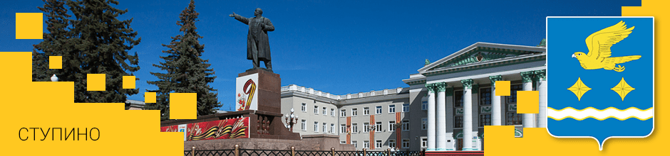 Доставка по Ступино